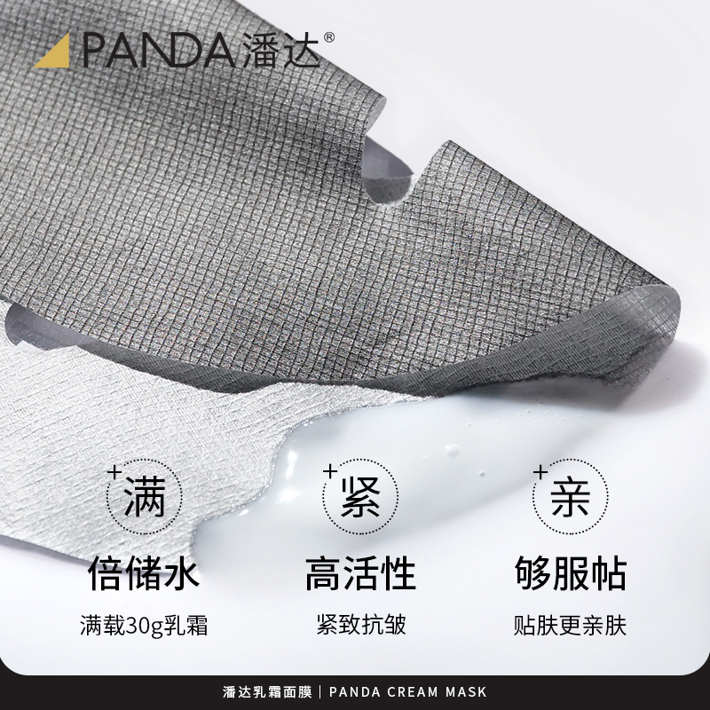 【直播专享】潘达玻色因乳霜抗皱面膜乳敷胜肽熬夜修护紧致细腻