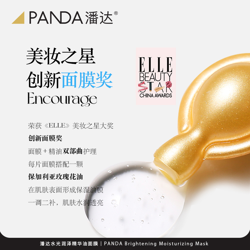潘达水光润泽油敷精华面膜补水保湿熬夜修护男女官方旗舰店正品