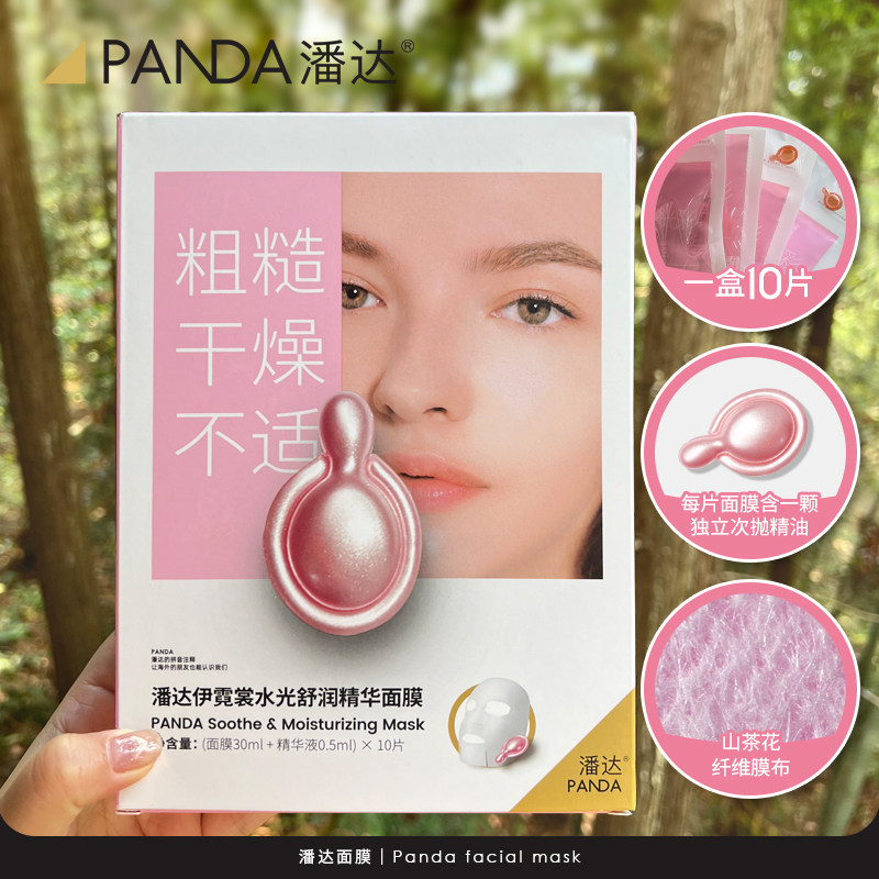 潘达双抗面膜山花茶抗氧化修护淡纹 潘达化妆品贴片面膜