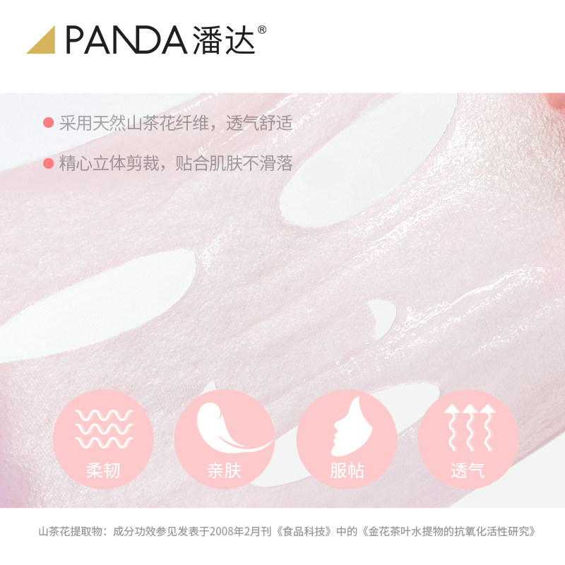 潘达双抗面膜山花茶抗氧化修护淡纹 潘达化妆品贴片面膜