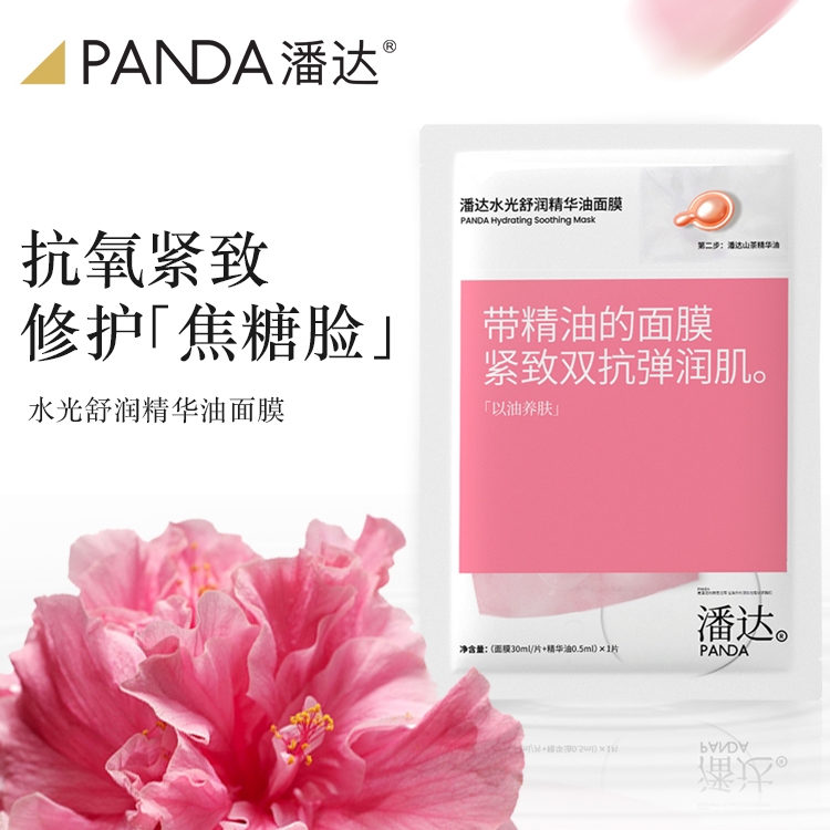 【年货立抢】潘达水光精油面膜补水保湿双抗粉膜蓝膜祛痘绿膜25片