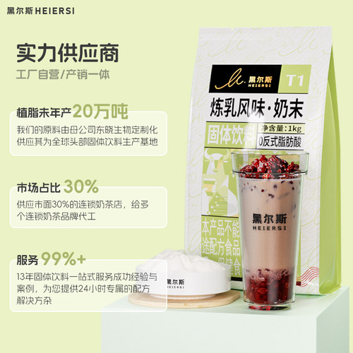 黑尔斯东晓植脂末奶茶粉奶茶店商用原料奶茶伴侣0反奶精粉奶茶1kg - 图1