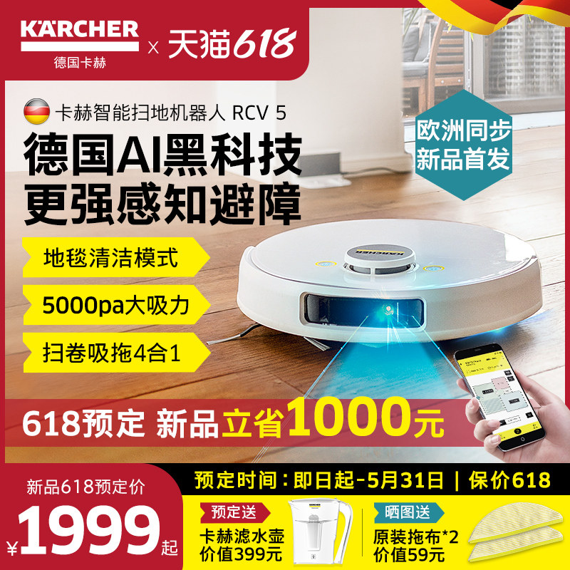  karcher卡赫上锦渝扫地机器人