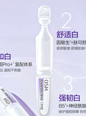 欧诗漫小白管次抛精华5支