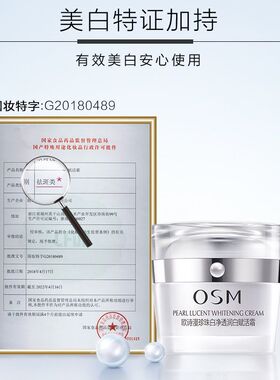 欧诗漫面霜保湿美白淡斑