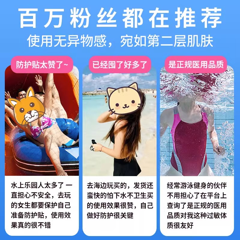 振德游泳私密贴私处防护贴无忧贴保护女生女性泡温泉防感染神器-图0