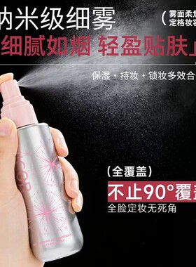快速持久控油不脱妆定妆喷雾