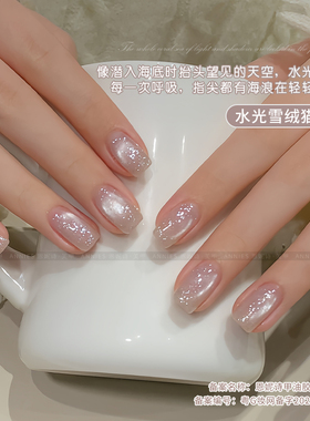 恩妮诗新款水光雪绒猫眼美甲