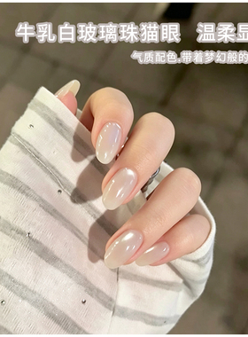 网红牛乳白玻璃珠猫眼美甲甲油胶