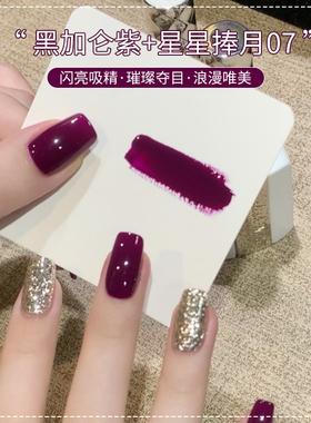 恩妮诗黑加仑紫色指甲油胶