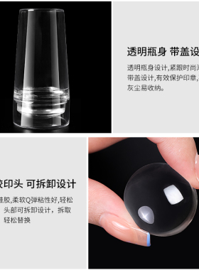 美甲法式印章透明头工具