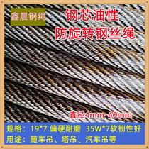Multi-strand anti-torsion non-rotating steel wire rope steel core abrasion-proof oily car hanging with crane tower crane lifting soft steel wire rope