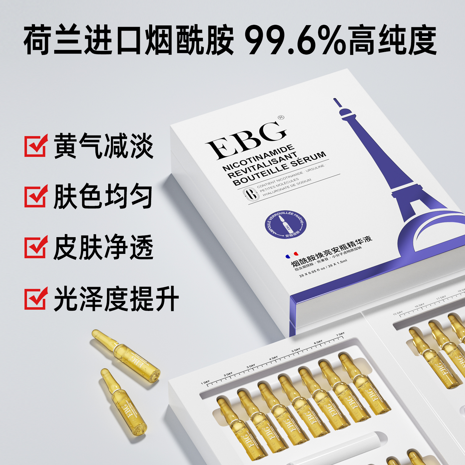 EBG烟酰胺安瓶1.5ml*28虾青素保湿滋润提亮肤色面部精华抗氧正品 - 图0