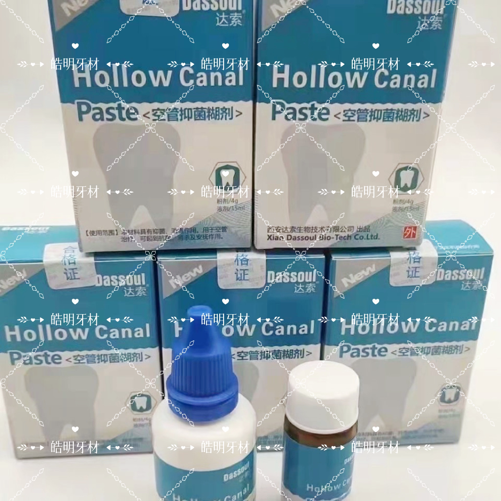 空管 抑菌糊剂牙科 口腔材料四医大达索根管填充糊剂粉4g液体15ml