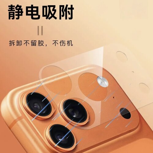 适用苹果17pro/17proma静电吸附镜头膜底座膜不留胶防刮镂空全包 - 图0