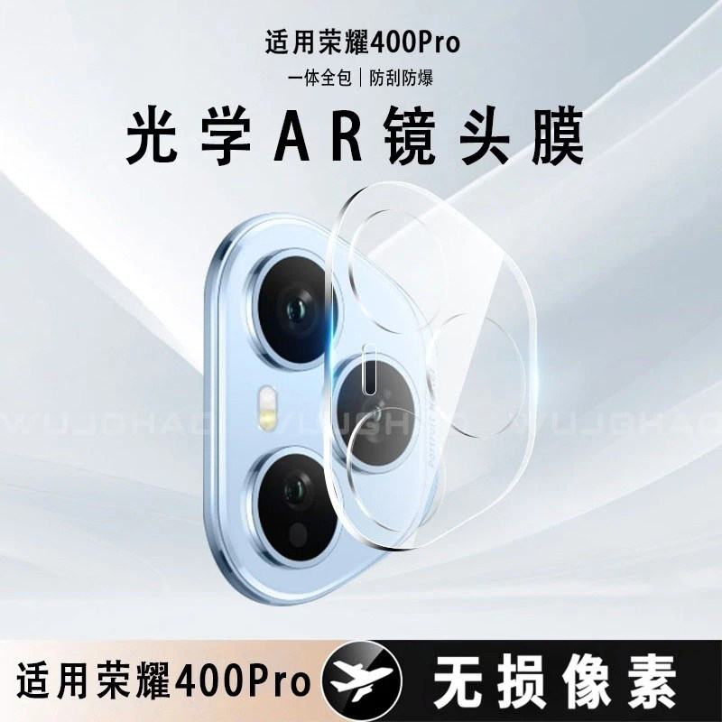 钻石鹰眼独立镜头适用荣耀400镜头膜400pro无损高清防爆保护贴,淘宝优惠券,粉丝福利购,淘宝优惠卷