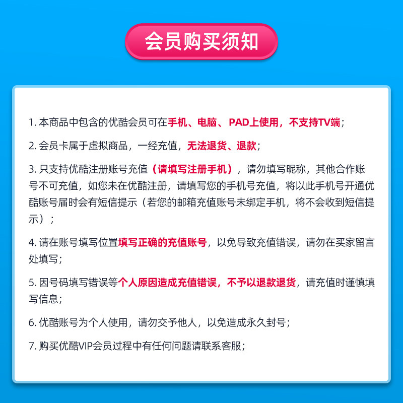 优酷svip年卡酷喵vip电视会员季卡cibn酷喵电视月卡 优酷会员直充 - 图3