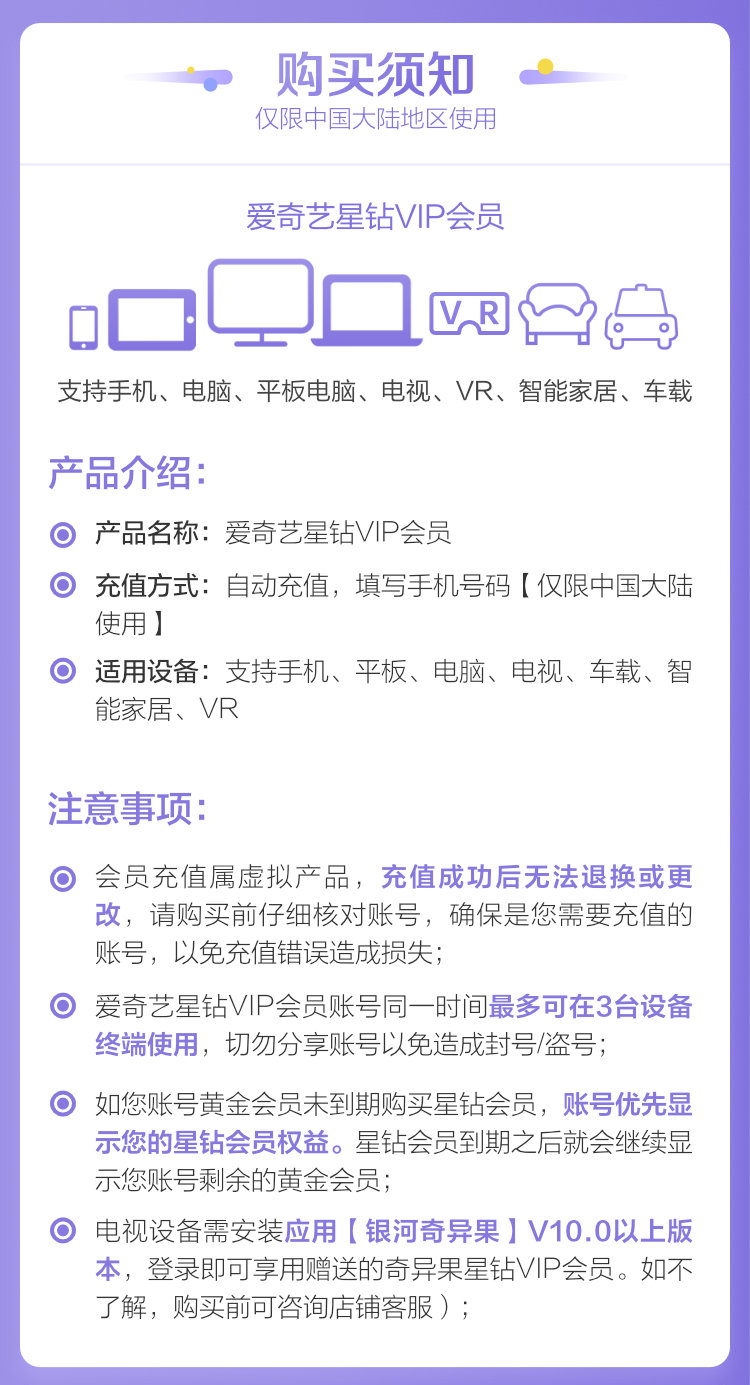 爱奇艺星钻银河奇异果会员月卡年卡 爱艺奇白金奇异果电视vip年卡 - 图0