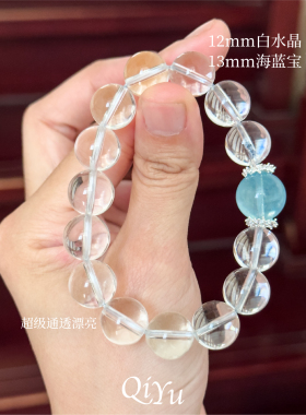 女生露思同款&海蓝宝白水晶手链