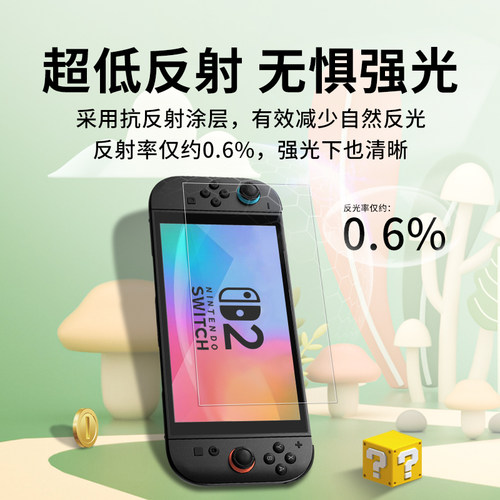 haolocm适用任天堂switch2ar膜高清防反光新款ns2保护膜7.9英寸掌机贴膜oled屏幕3a软膜二代配件续航版钢化膜 - 图1