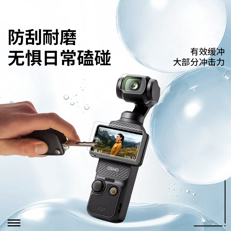 HAOLOCM适用于大疆DJI Osmo Pocket3屏幕贴膜DJl镜头AR增透降反射高清保护膜OP灵眸数码相机配件3A防反光膜 - 图0