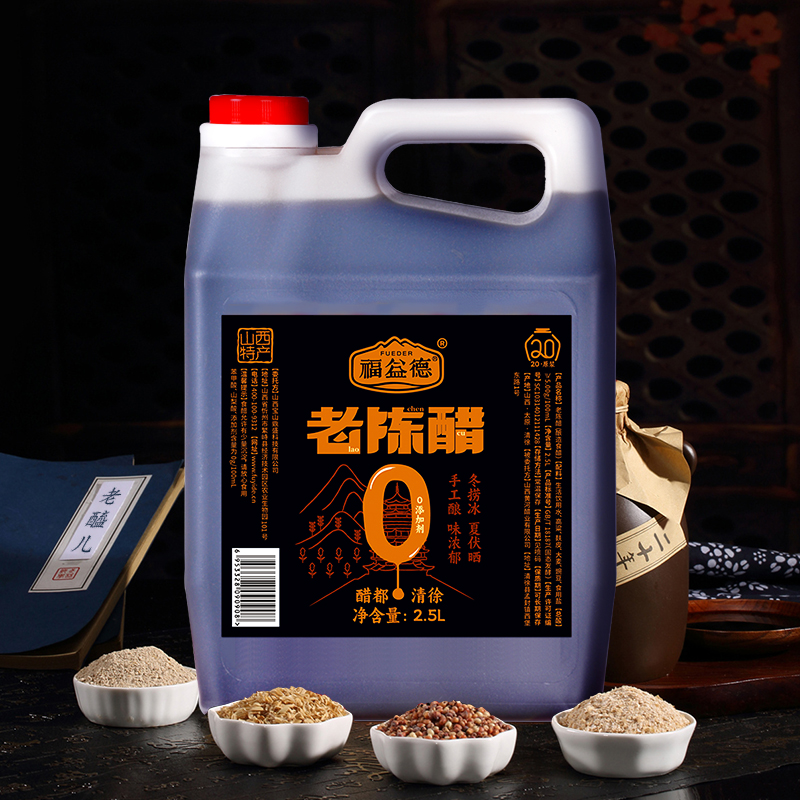 山西特产老陈醋2.5L纯粮酿造原浆食醋五度家用调味料无添加零添加 - 图1