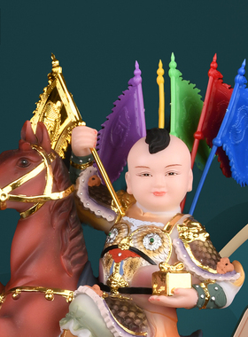 报马灵童童子将军像护身报马传堂