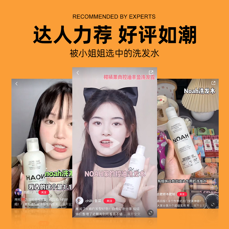 NOAH-1.1洗发水控油蓬松柑橘强韧去油丰盈男女无硅油洗头膏