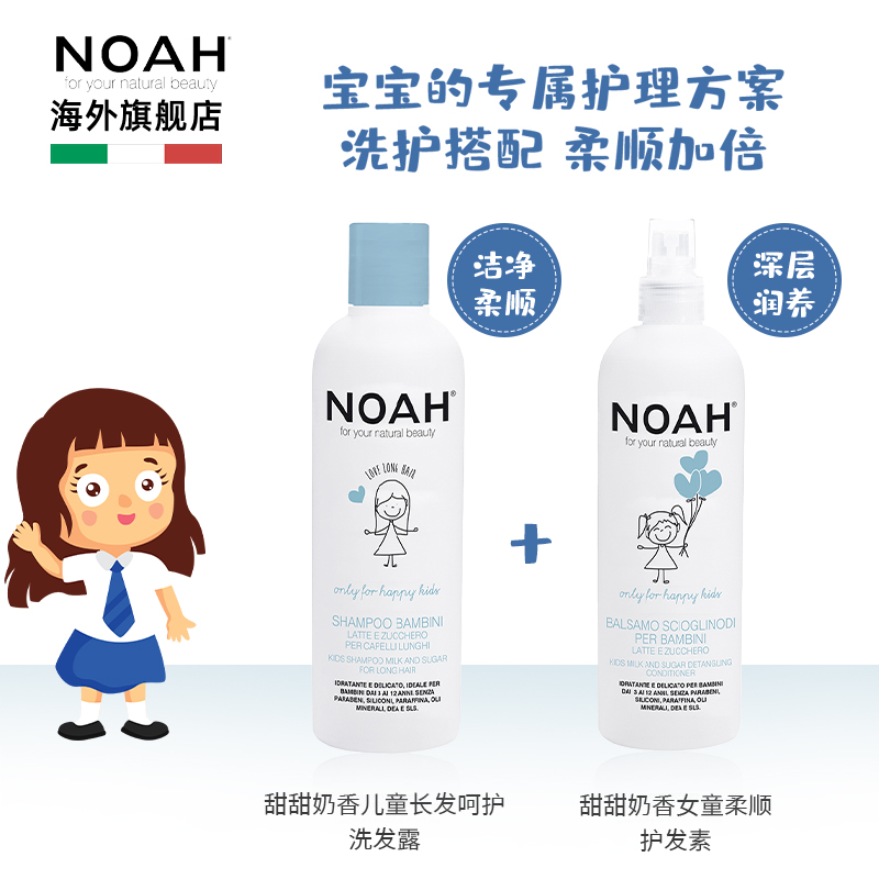 NOAH-兒童洗發水天然甜甜奶香呵護溫和不刺激女長發洗發露_noah海外旗艦店_美發護發/假發