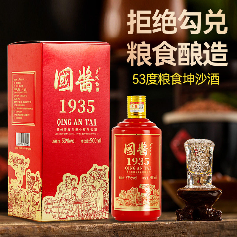 贵州青案台国酱1935酱香型白酒53度喜宴用酒礼盒装纯粮食酒500ml,淘宝优惠券,粉丝福利购,淘宝优惠卷