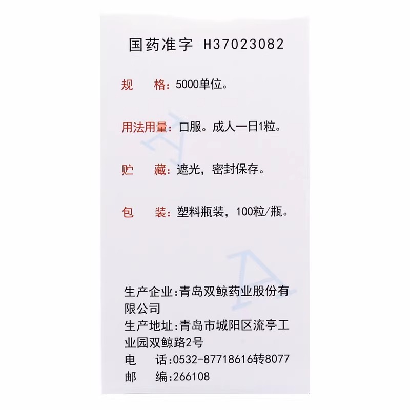 双鲸维生素A软胶囊100粒正品官方旗舰店成人男士女va药片维生素a - 图2