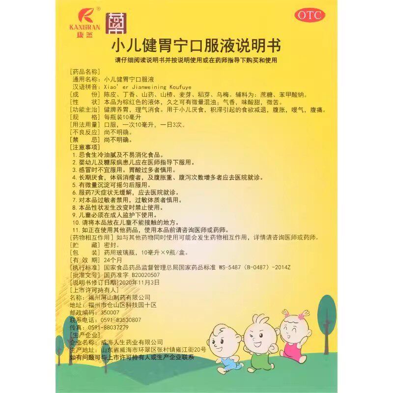  众药堂大药房肠胃用药