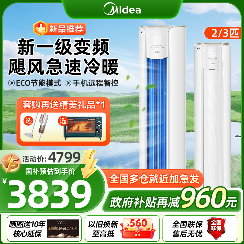 美的立式空调柜机大3匹/2p一级能效变频节能家用智行二代官方正品 - 图3