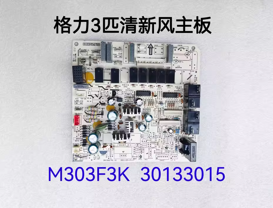 适用格力3匹清新风柜机室内机主板 30133015 M303F3K 电路板通用,淘宝优惠券,粉丝福利购,淘宝优惠卷