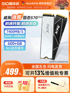 威刚XPG S70B PCIE4.0固态硬盘M.2 1T/2T笔记本电脑PS5台式机ssd