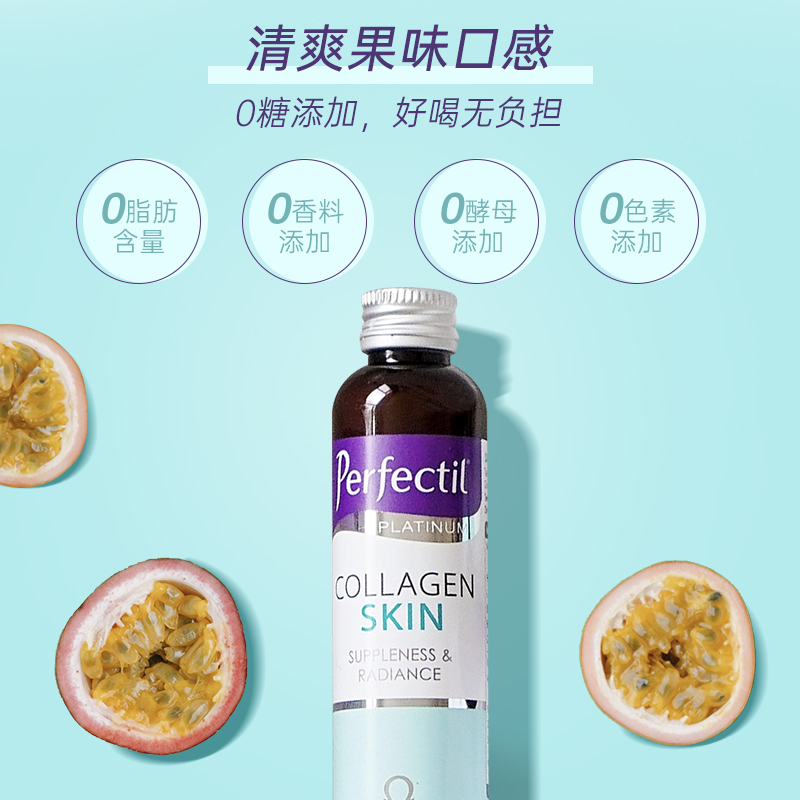 【有效期至24年11月】Perfectil英国小分子胶原蛋白肽玻尿酸00ml-图0