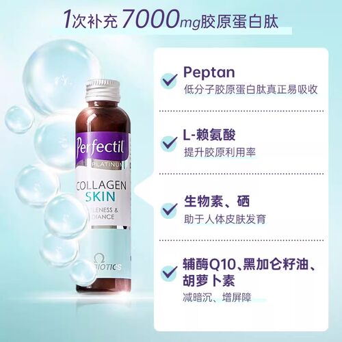 Perfectil佩菲庭英国进口小分子胶原蛋白肽饮玻尿酸口服液500ml - 图0