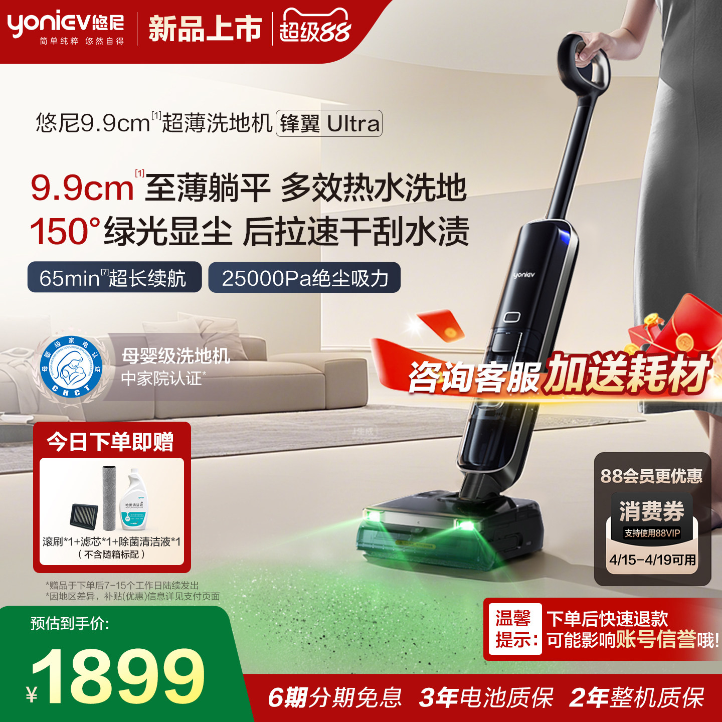 【9.9cm超薄躺平】悠尼洗地机锋翼Ultra自动拖地机吸拖一体机家用