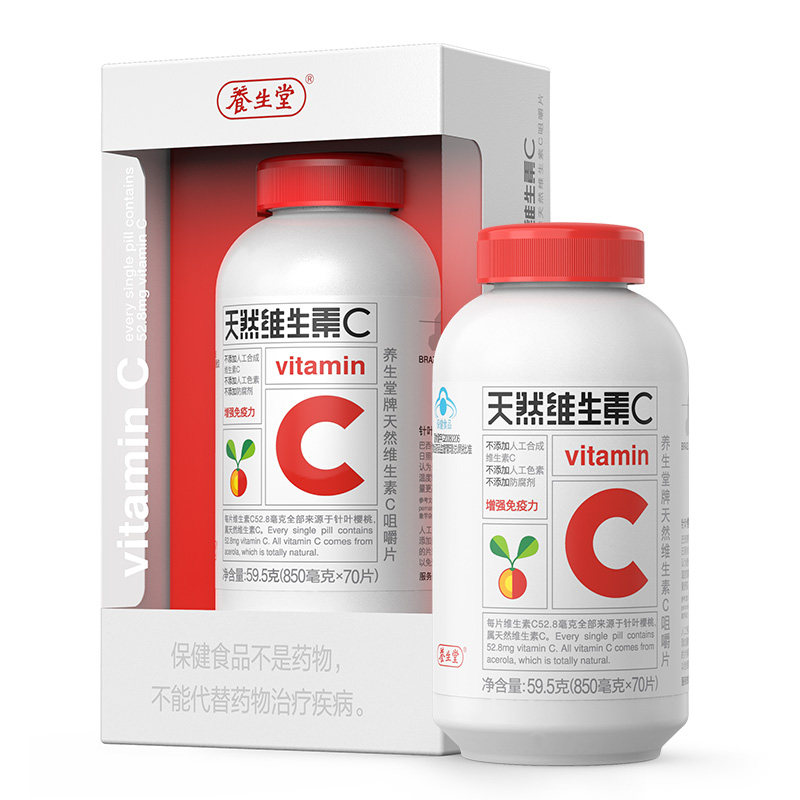 【官方授权】养生堂vc70片天然咀嚼片 养生堂羽速维生素/复合维生素