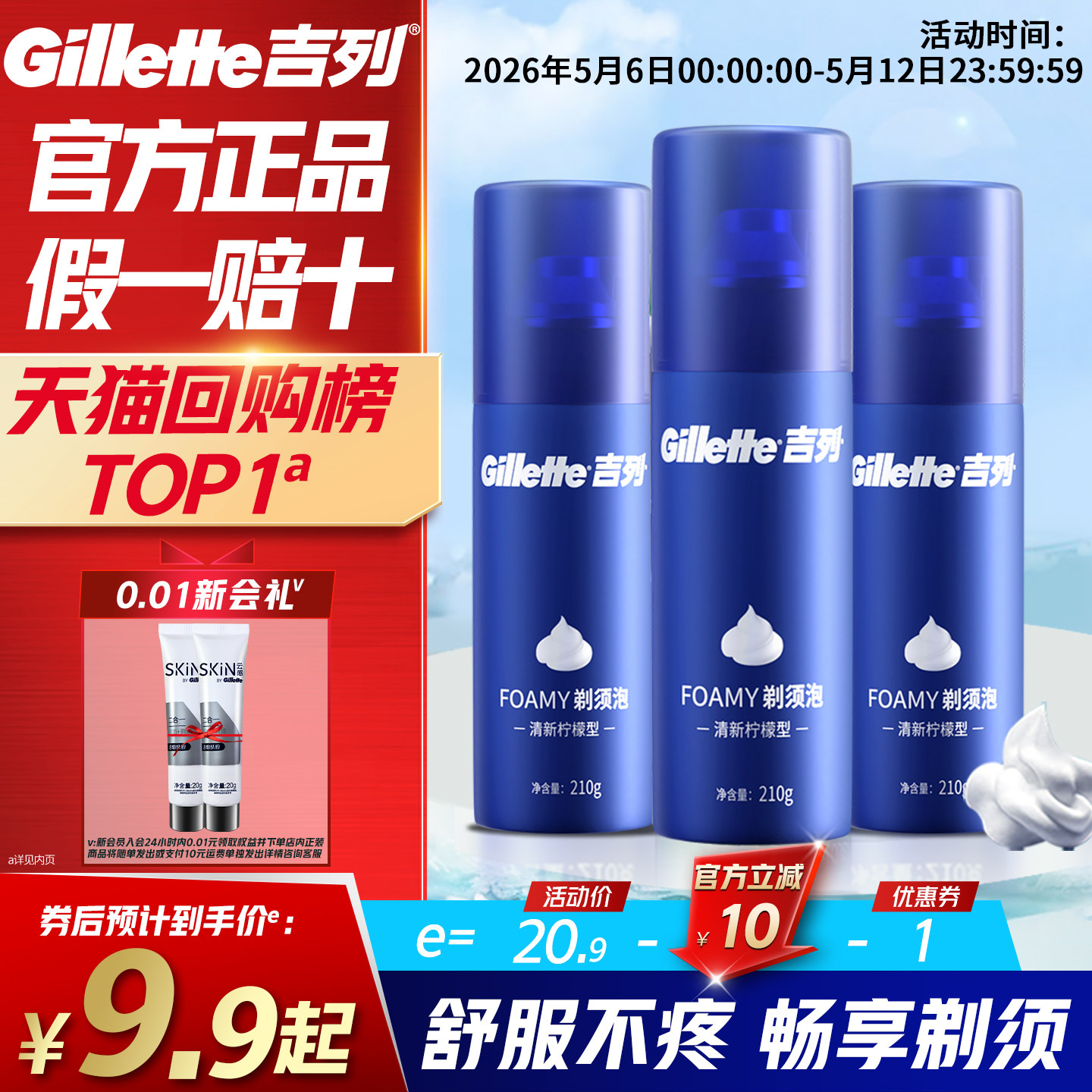 吉列剃须泡沫男士剃须膏刮胡子泡沫手动剃须刀薄荷柠檬须泡便携式
