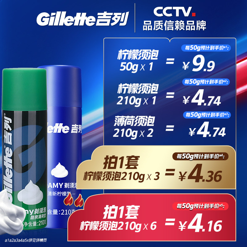 吉列剃须泡沫手动刮胡刀男士剃须膏刮胡子史莱姆酷爽薄荷柠檬须泡