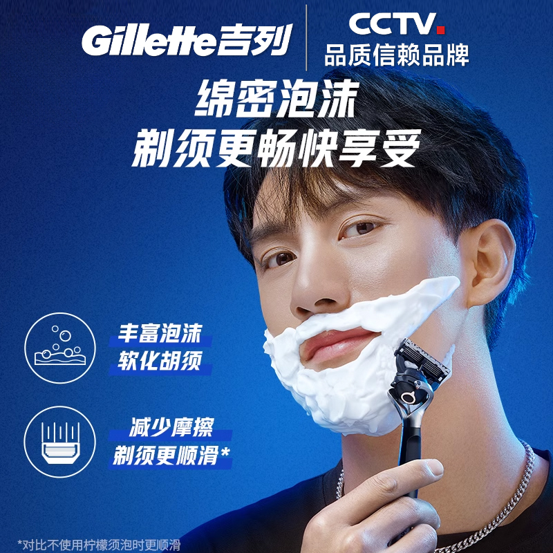 吉列剃须泡沫手动刮胡刀男士剃须膏刮胡子史莱姆酷爽薄荷柠檬须泡