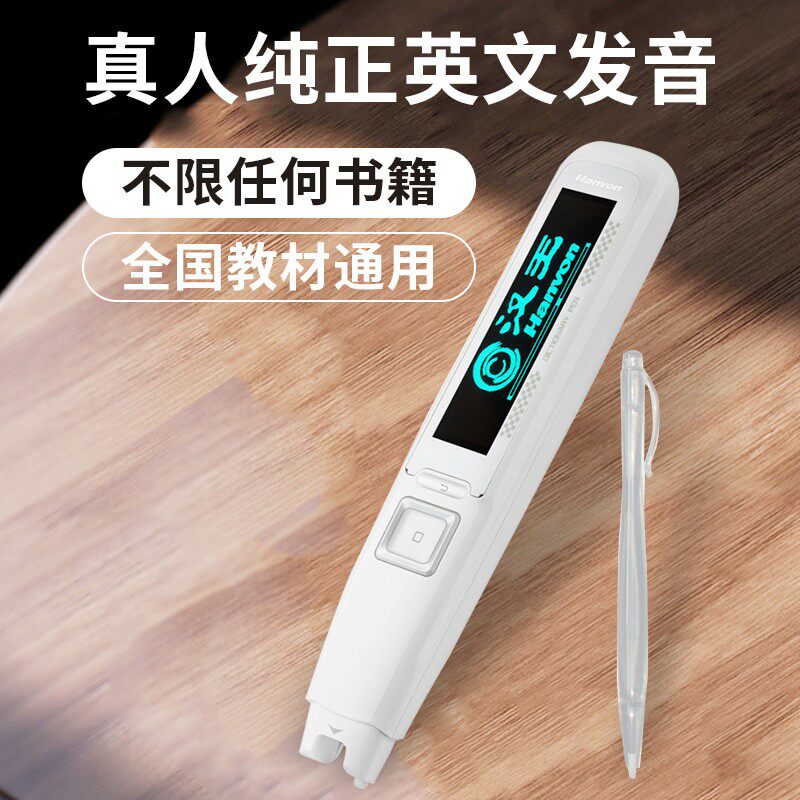 汉王e a10t plus英语扫描翻译笔 汉王仿翼电子辞典