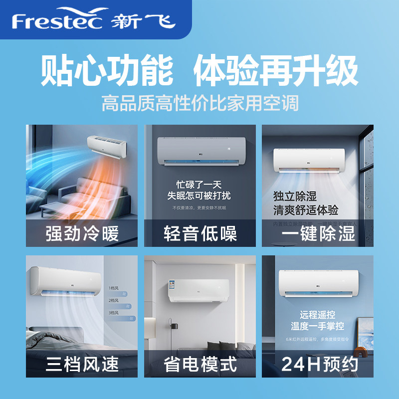 新飞空调挂机冷暖两用大1.5匹1p 新飞卓品空调