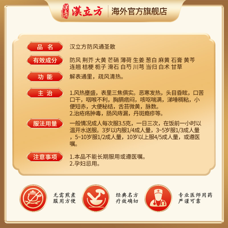 汉立方防风通圣散冲剂非同仁堂丸便秘排毒清火改善肠道官方旗舰店