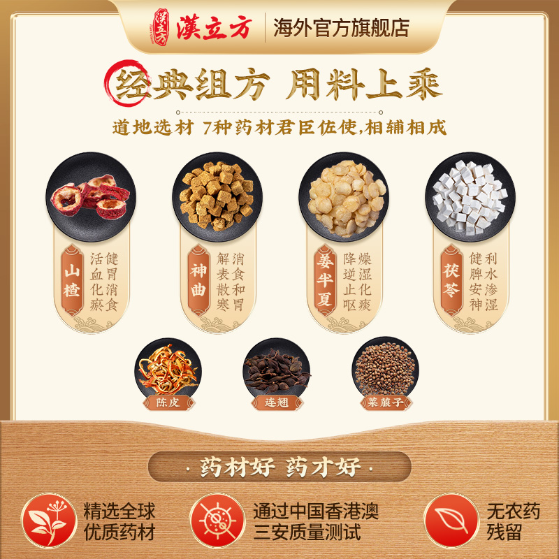 汉立方保和丸小儿消食同仁堂二陈汤焦三仙积食化食促消化旗舰店
