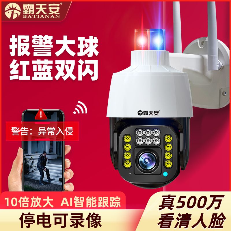 4G家用摄像头连手机远程无线wifi360监控器高清室外防水户外夜视 - 图0