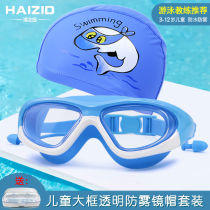 Childrens swimming goggles big frame male and female students swimming glasses HD anti-fog waterproof swimming glasses swimming cap suit goggles