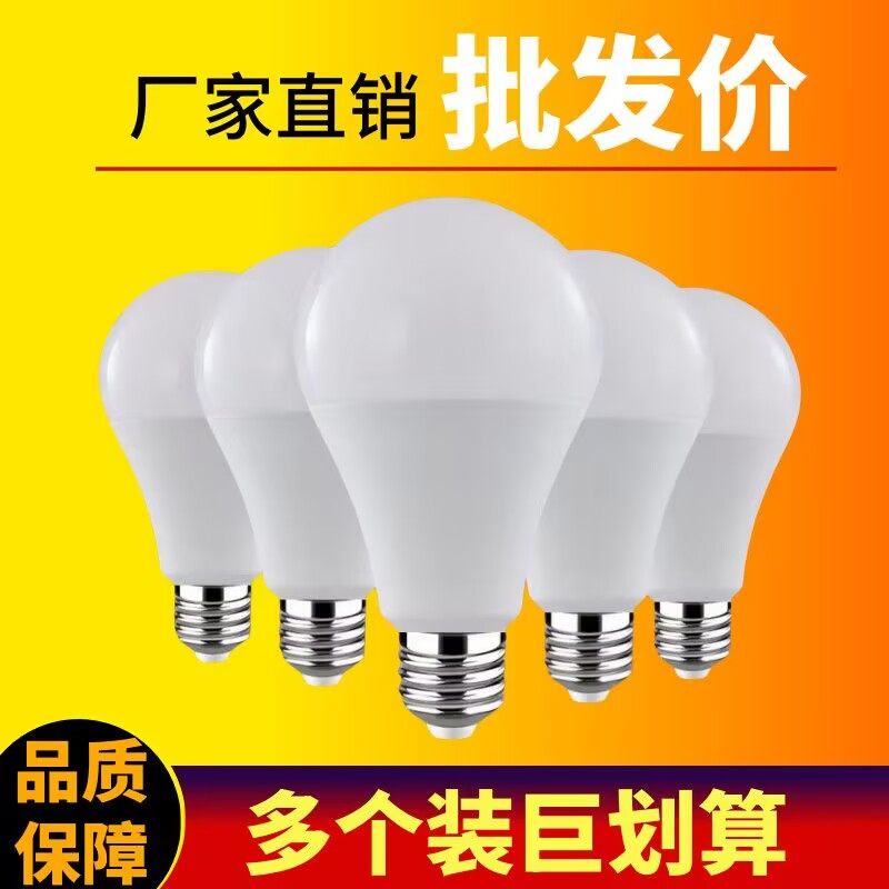 超亮省电led灯泡e27大螺口节能家用护眼A泡客厅室内房间吊灯照明,淘宝优惠券,粉丝福利购,淘宝优惠卷