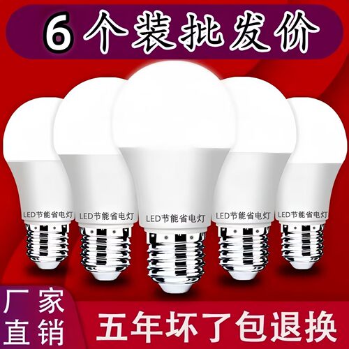 【厂家直发】LED节能灯泡A泡超高亮省电E27大螺口家用护眼电灯泡 - 图1